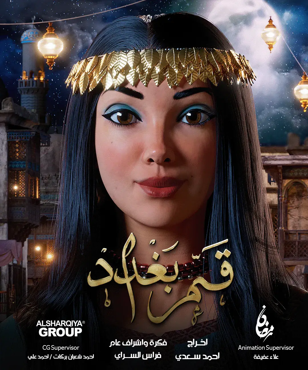 ALSHARQIA TV — Ramadan Ident 2023